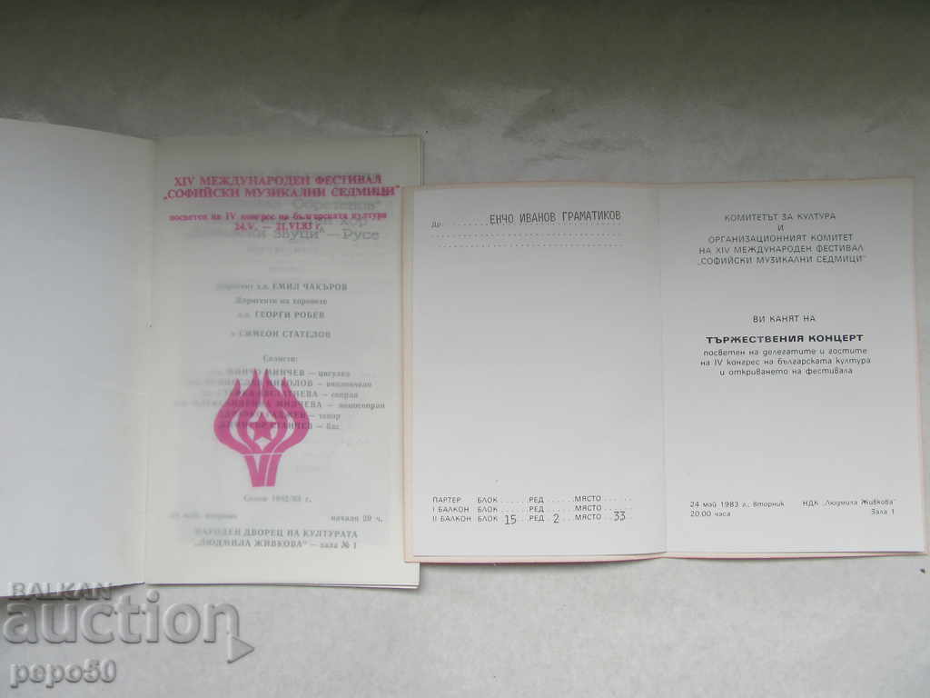 Auction  PROGRAM AND INVITATION "SOFIA MUSIC WEEKS" -1982
