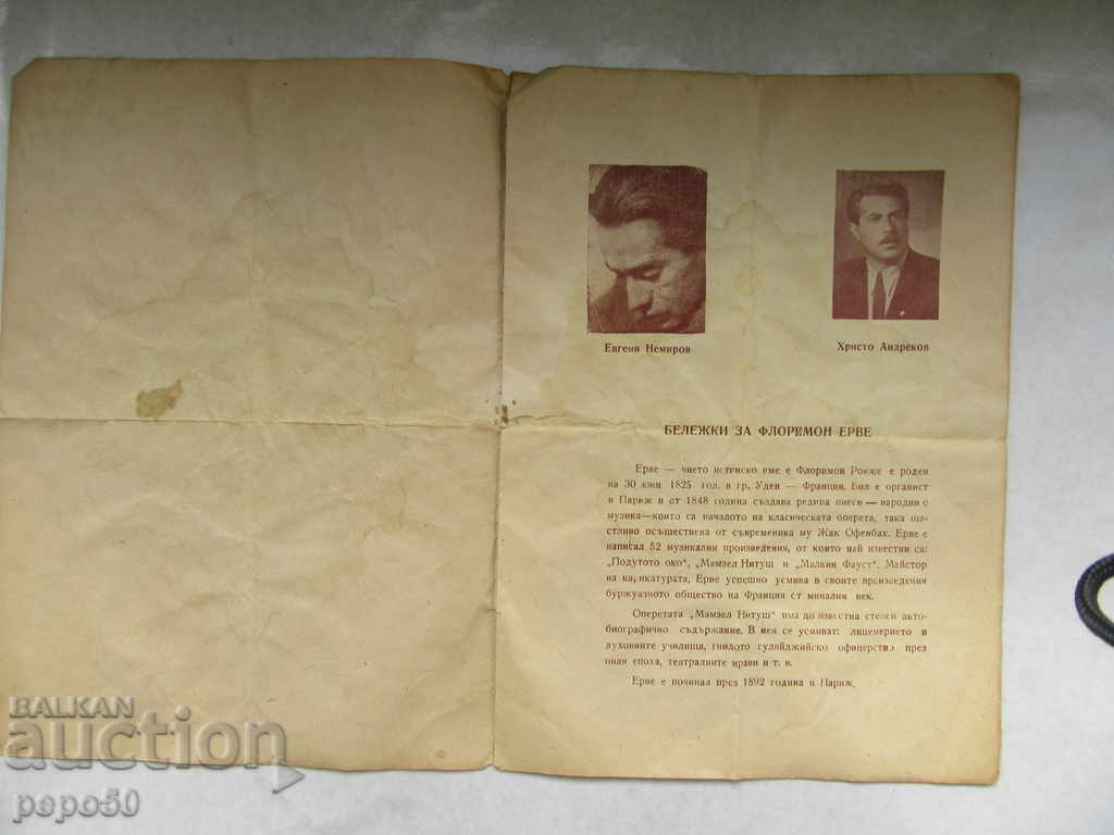 STARA PROGRAM FOR SATIRICAL OPERA-GORYAHOVICA (early social) with price 1.00 BGN | € 0.51 STARA PROGRAM FOR SATIRICAL OPERA-GORYAHOVICA (early social) with price 1.00 BGN | € 0.51