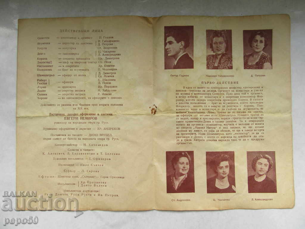 Auction STARA PROGRAM FOR SATIRICAL OPERA-GORYAHOVICA (early social) Auction STARA PROGRAM FOR SATIRICAL OPERA-GORYAHOVICA (early social)