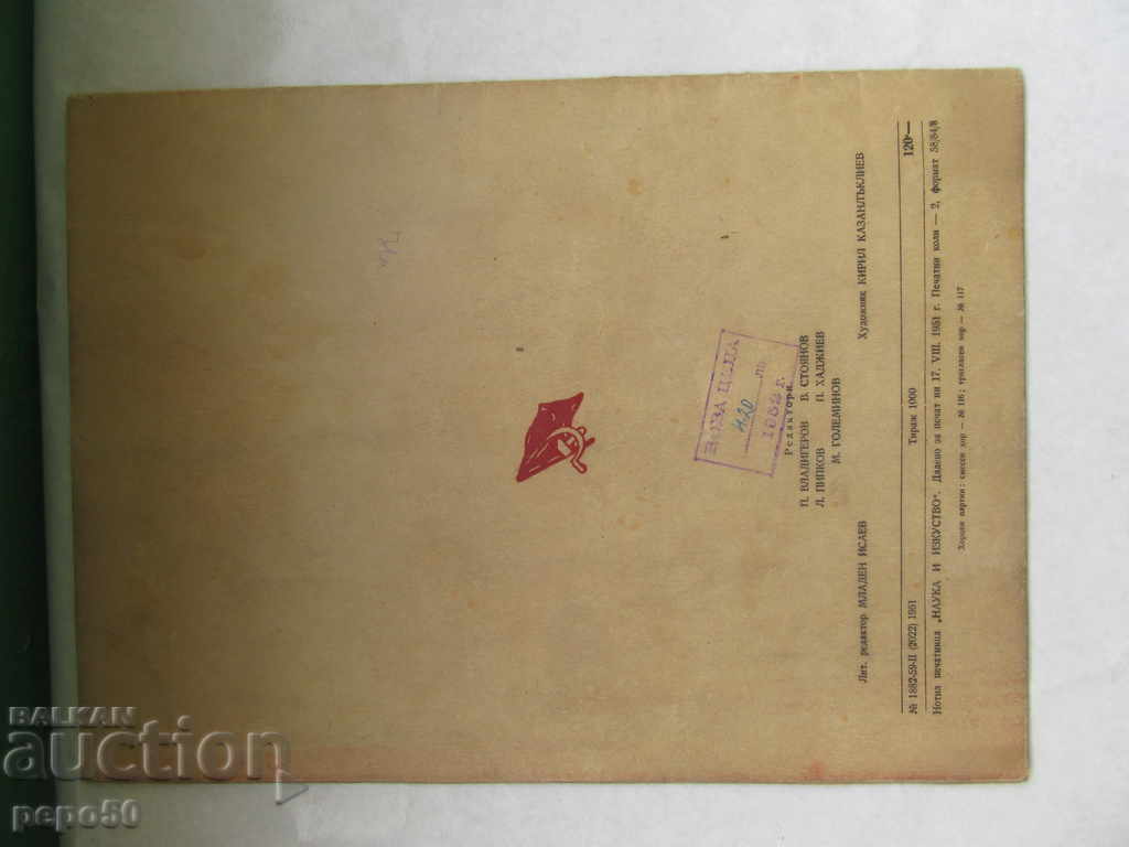 Доставка на ПЕСНИ ЗА ПАРТИЯТА /60 години от Бузлуджанския конгрес/-1951г Доставка на ПЕСНИ ЗА ПАРТИЯТА /60 години от Бузлуджанския конгрес/-1951г