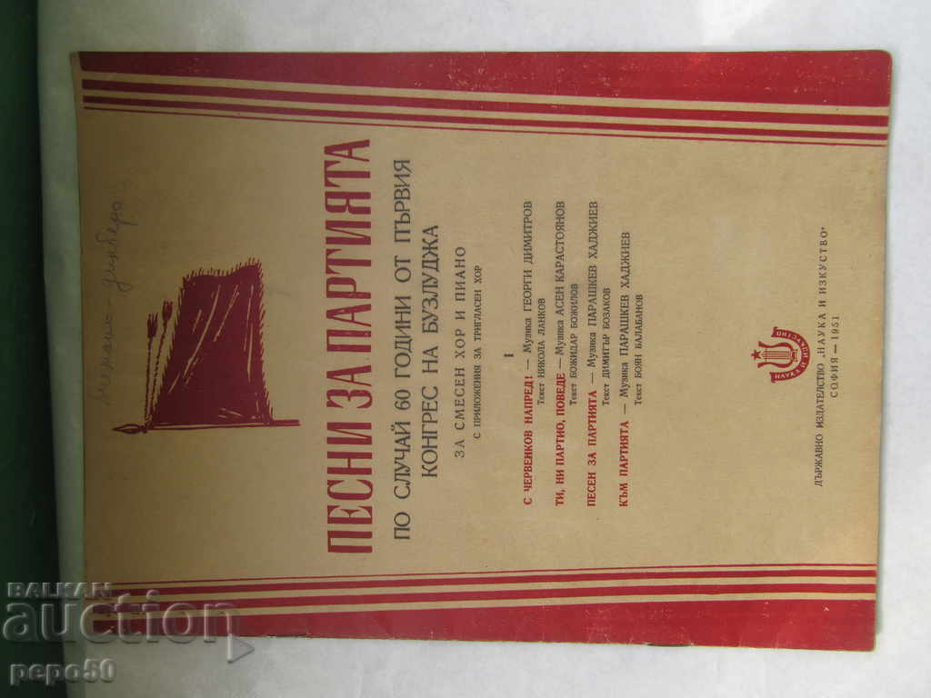 CANTECE PENTRU PARTY / 60 de ani de la Congresul buzludja / -1951g