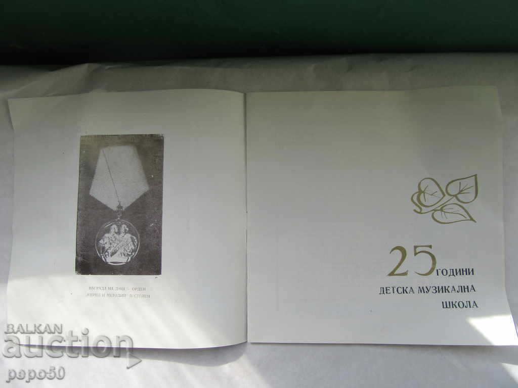 25 g.DETSKA școli-Gorna muzicale Oriahovitsa / 1977 / cu preț 2.00 BGN | € 1.02 25 g.DETSKA școli-Gorna muzicale Oriahovitsa / 1977 / cu preț 2.00 BGN | € 1.02