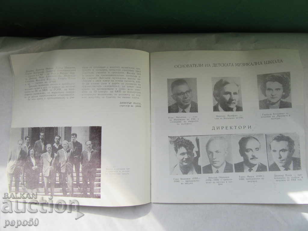 Licitație 25 g.DETSKA școli-Gorna muzicale Oriahovitsa / 1977 / Licitație 25 g.DETSKA școli-Gorna muzicale Oriahovitsa / 1977 /