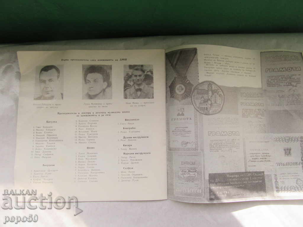 Livrarea 25 g.DETSKA școli-Gorna muzicale Oriahovitsa / 1977 / Livrarea 25 g.DETSKA școli-Gorna muzicale Oriahovitsa / 1977 /