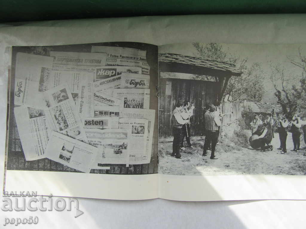 Auction 25th ANSAMBLE FOR NATIONAL SONGS AND DANCES - gr. ORYAHOVICA -1979г Auction 25th ANSAMBLE FOR NATIONAL SONGS AND DANCES - gr. ORYAHOVICA -1979г