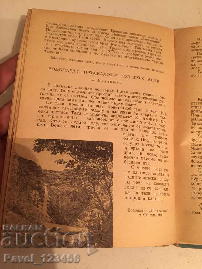 Βουλγαρία Η Σοσιαλιστική Πατρίδα μας - 5 Βουλγαρία Η Σοσιαλιστική Πατρίδα μας - 5
