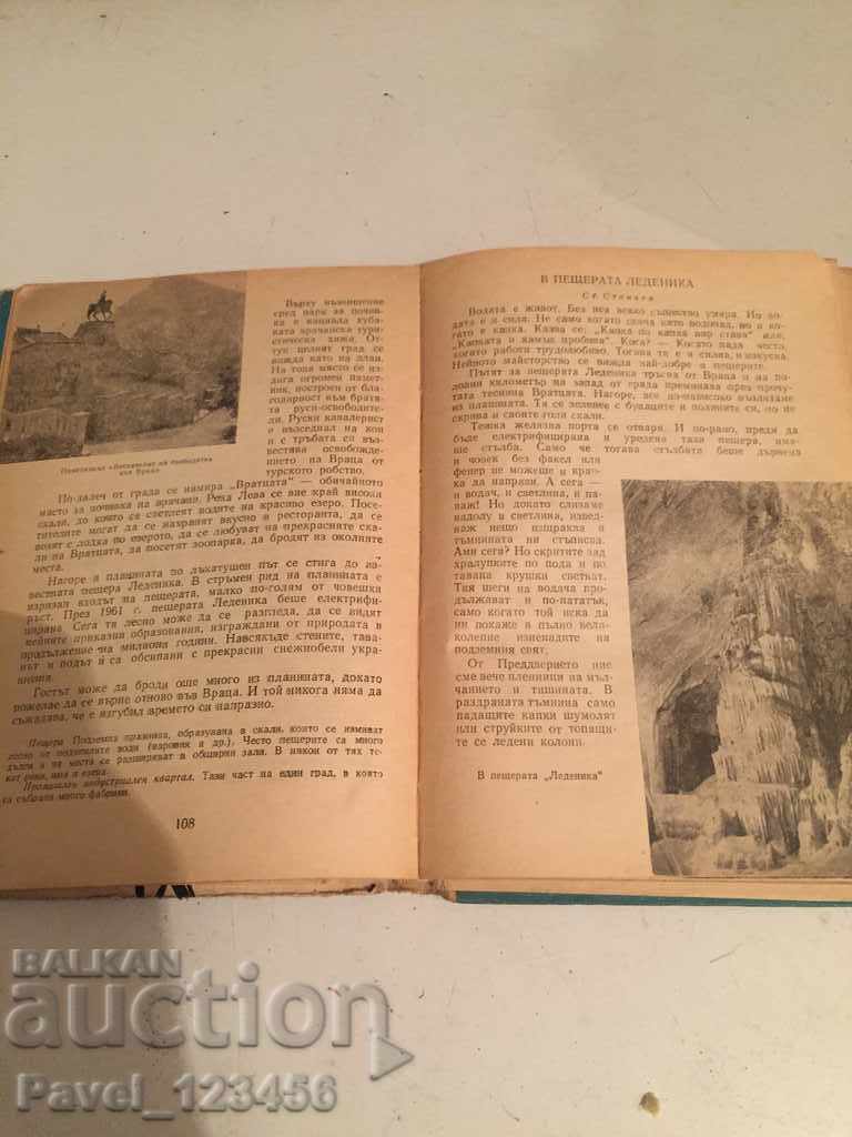 Βουλγαρία Η Σοσιαλιστική Πατρίδα μας - 6 Βουλγαρία Η Σοσιαλιστική Πατρίδα μας - 6