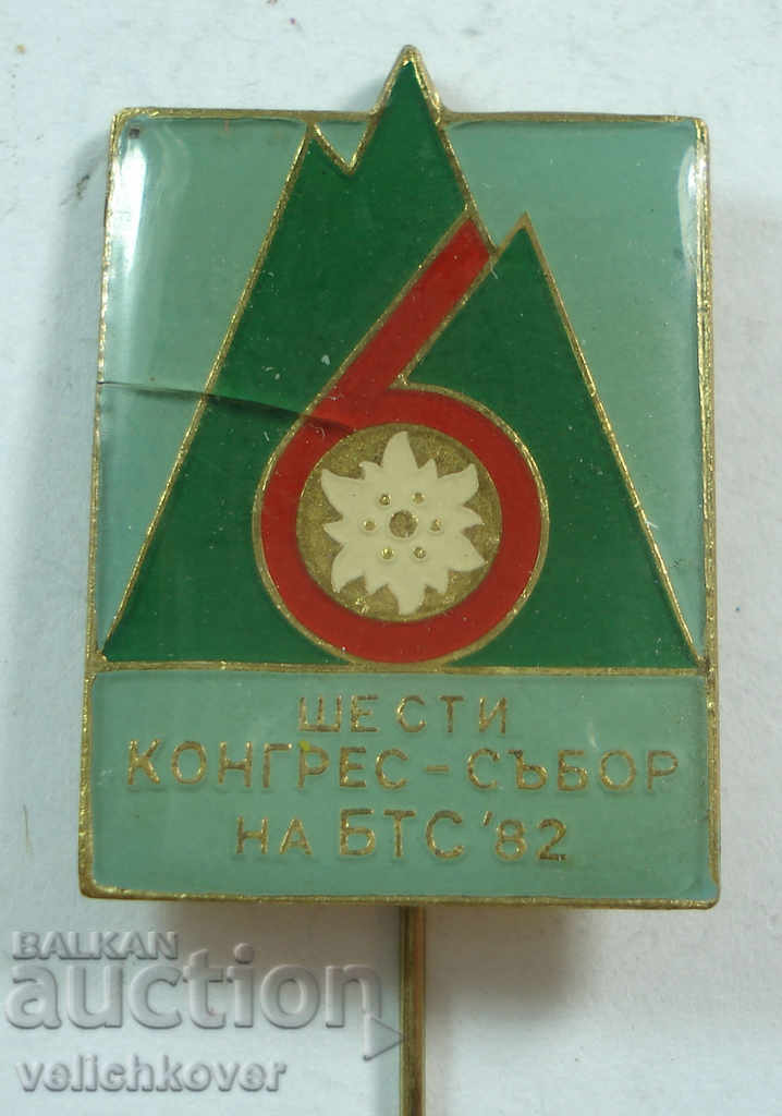 19421 България знак 6-ти конгрес събор БТС Туристически съюз