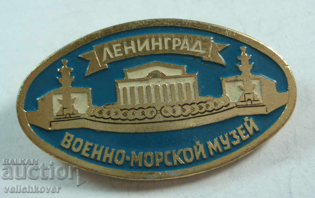 19433 СССР знак Ленинград Военно Морски музей