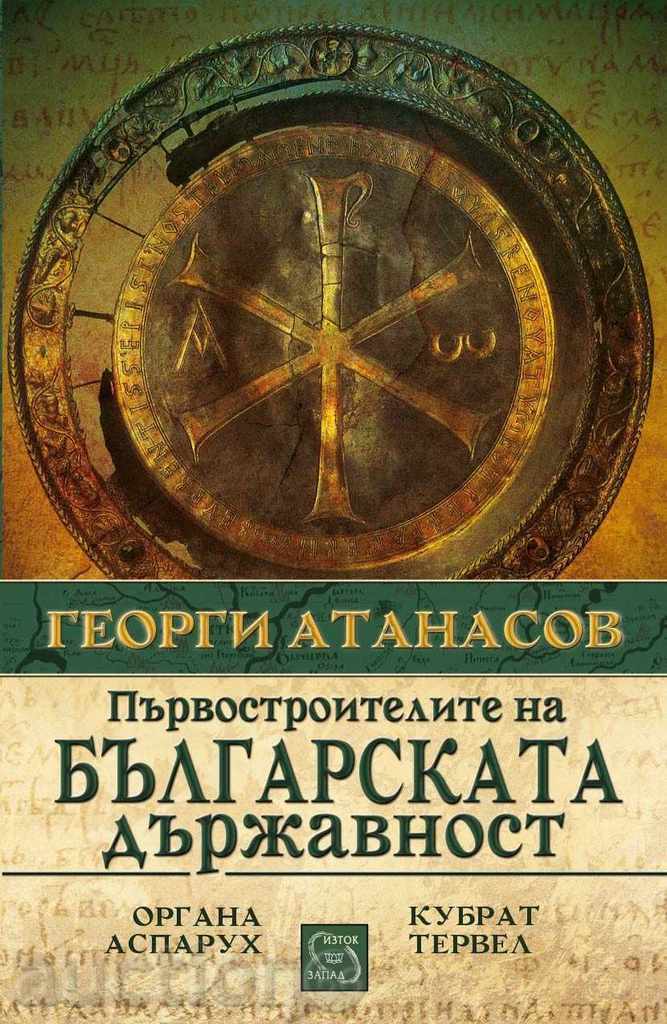 Fondatorii statalității bulgare