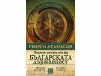 Οι ιδρυτές της βουλγαρικής κρατικής υπόστασης