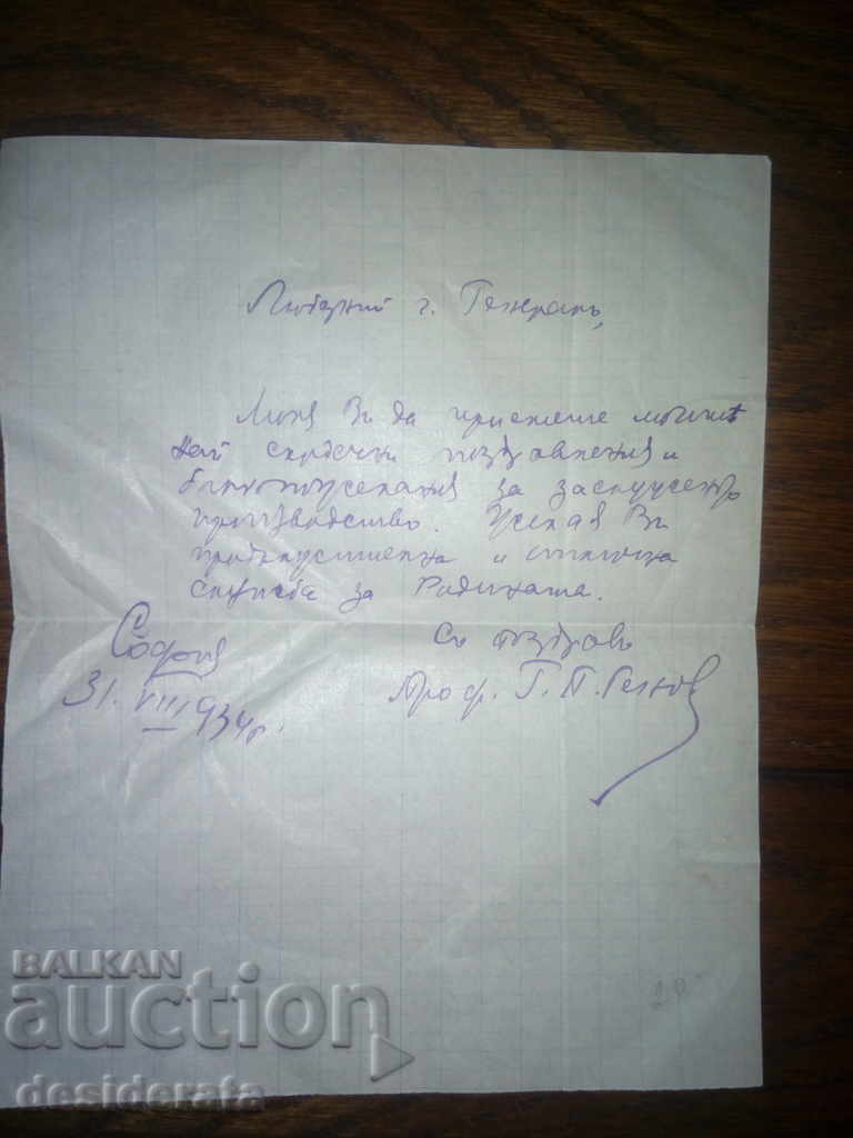 Letter from Georgi P. Genov to Gen. Todor Radev
