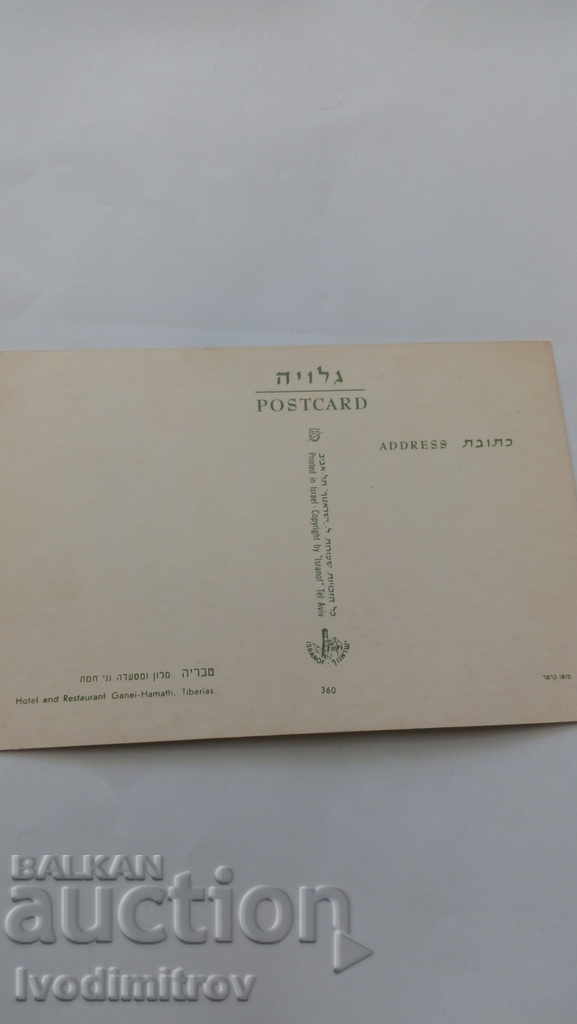 Tiberias Hotel and Restaurant Genei-Hamath with price 0.45 BGN | € 0.23 Tiberias Hotel and Restaurant Genei-Hamath with price 0.45 BGN | € 0.23