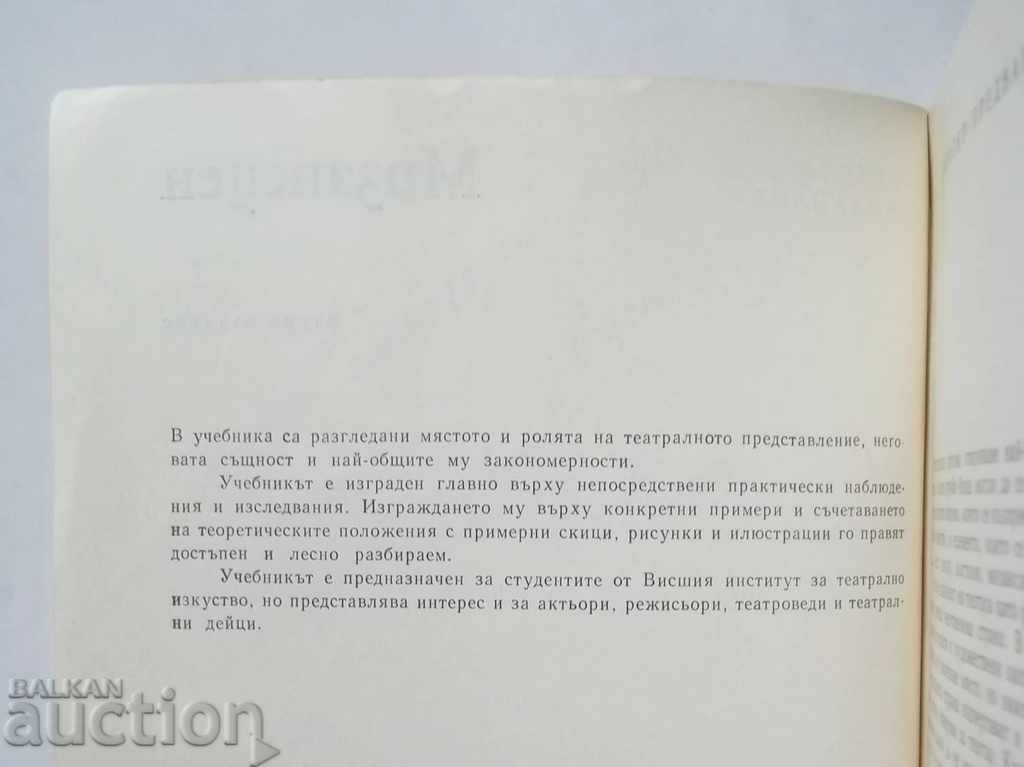 Mienscence - Anastas Mihaylov 1973 Theater with price 9.00 BGN | € 4.60 Mienscence - Anastas Mihaylov 1973 Theater with price 9.00 BGN | € 4.60
