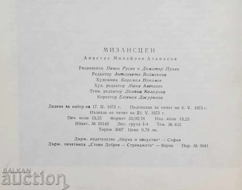 Mienscence - Anastas Mihaylov 1973 Theater - 5 Mienscence - Anastas Mihaylov 1973 Theater - 5