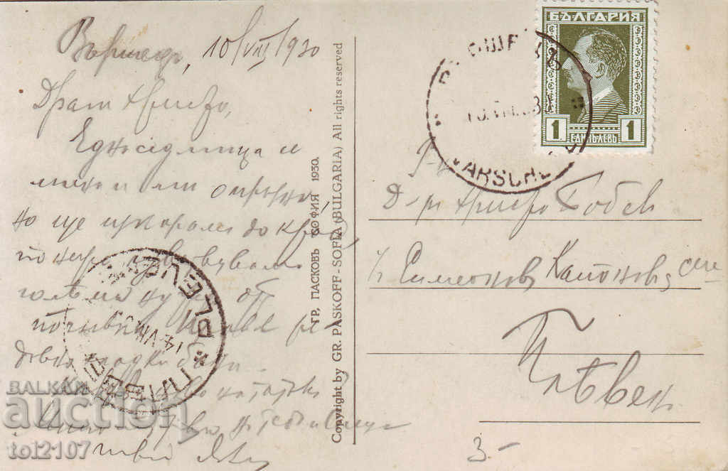 1930 Bulgaria, Varshets, the Roman Stairs - Paskov with price 5.00 BGN | € 2.56 1930 Bulgaria, Varshets, the Roman Stairs - Paskov with price 5.00 BGN | € 2.56