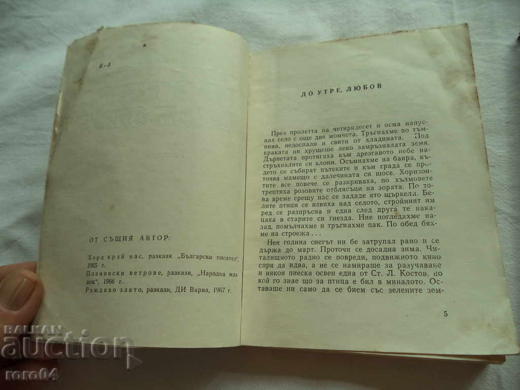 Auction  TO TOO, LOVE! - IVAN VENKOV - 1968