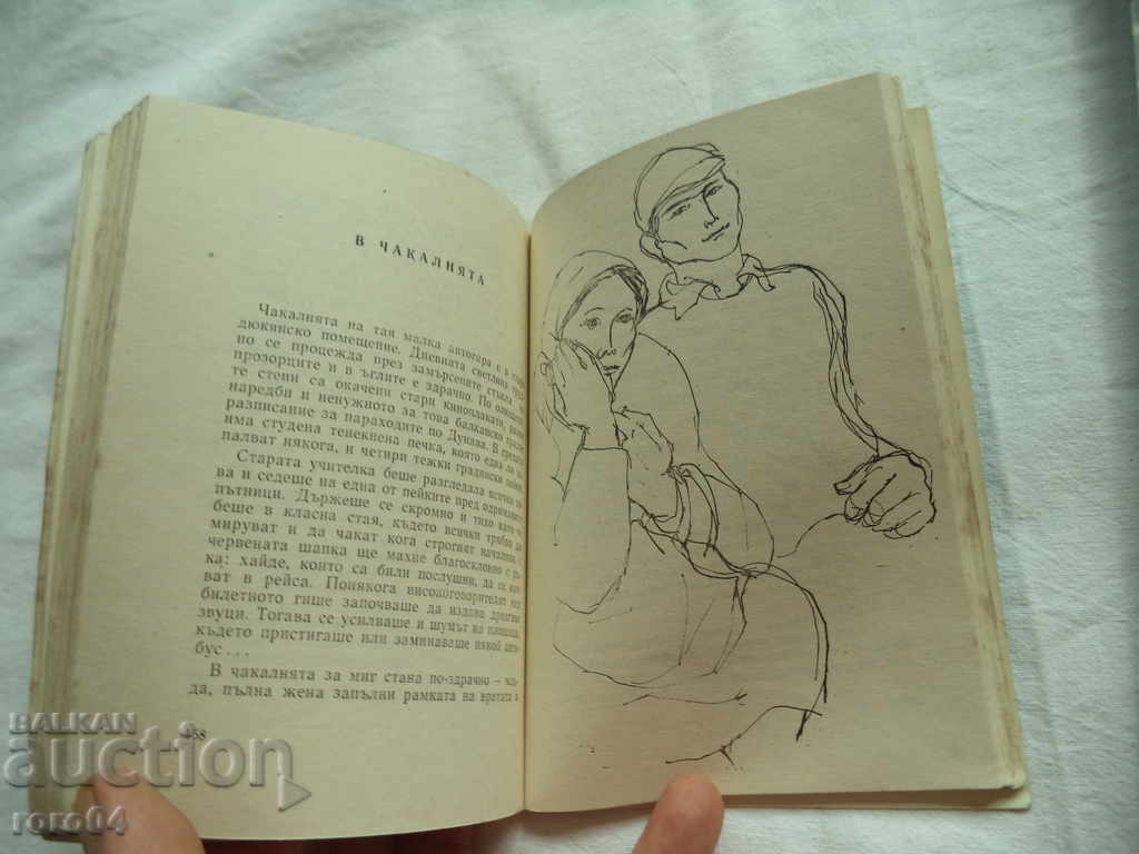 Delivery of TO TOO, LOVE! - IVAN VENKOV - 1968