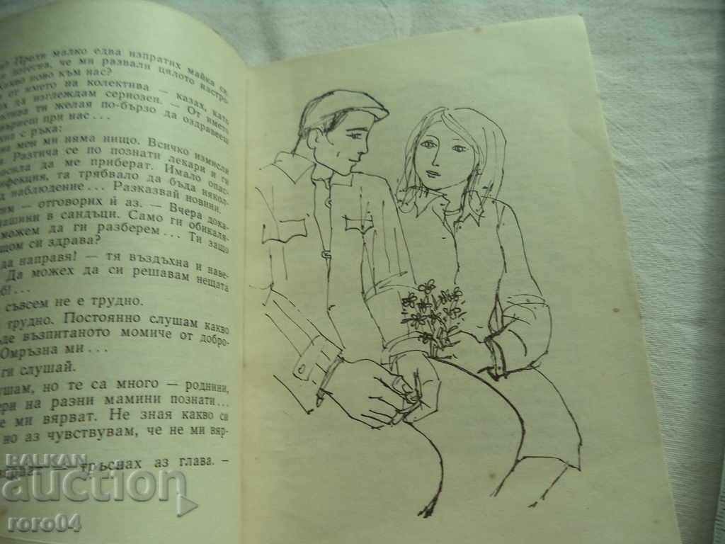 TO TOO, LOVE! - IVAN VENKOV - 1968 - 5