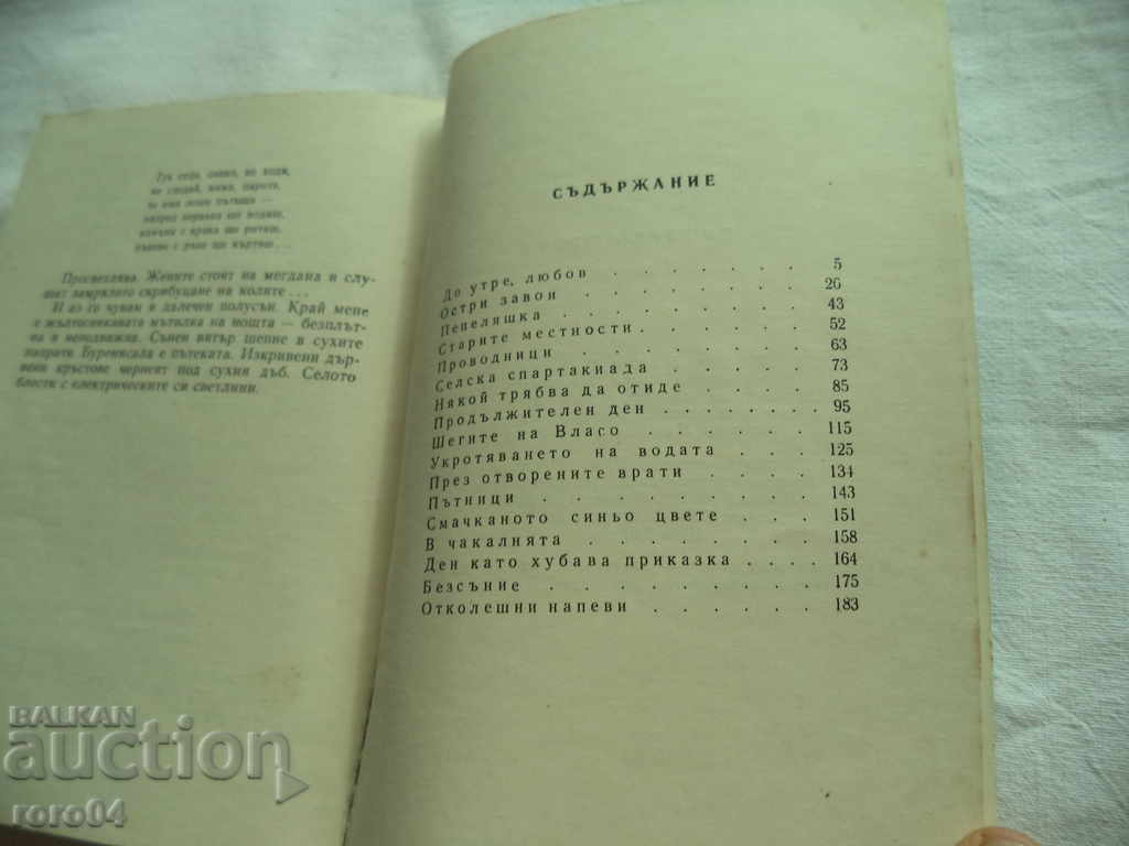 TO TOO, LOVE! - IVAN VENKOV - 1968 - 6