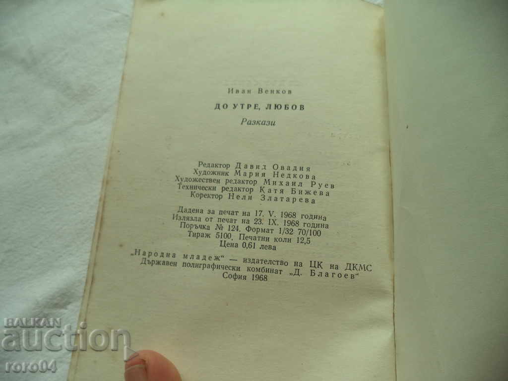 TO TOO, LOVE! - IVAN VENKOV - 1968 - 7