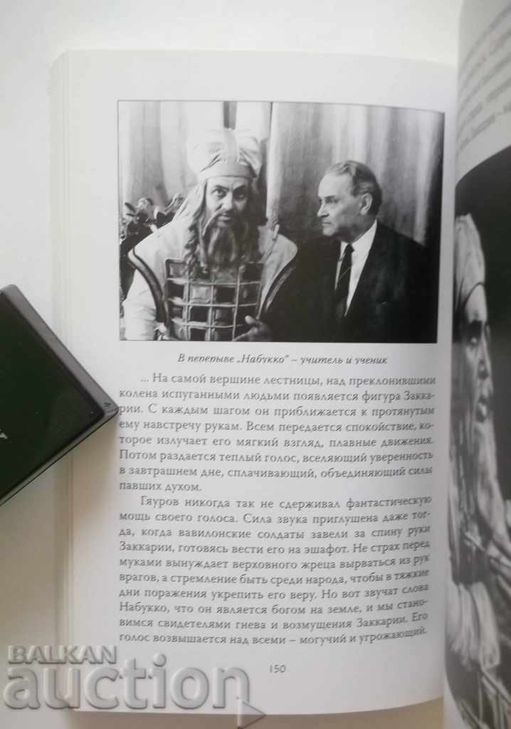 Nikolai Giaurov - Alexander Abadjiev 2007 with price 15.00 BGN | € 7.67 Nikolai Giaurov - Alexander Abadjiev 2007 with price 15.00 BGN | € 7.67