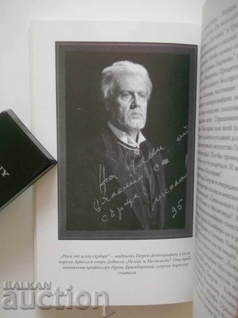 Auction Nikolai Giaurov - Alexander Abadjiev 2007 Auction Nikolai Giaurov - Alexander Abadjiev 2007