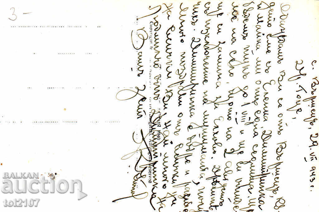 1940 Bulgaria, village Varshets, In the park near the baths - Paskov with price 5.00 BGN | € 2.56 1940 Bulgaria, village Varshets, In the park near the baths - Paskov with price 5.00 BGN | € 2.56