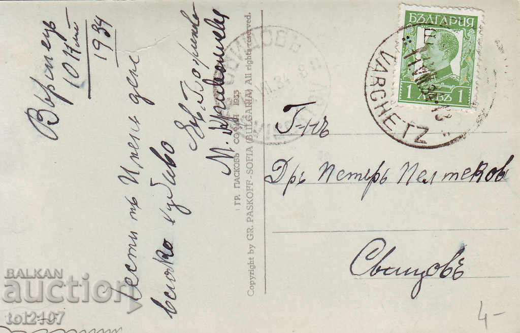 1934 Bulgaria, Varshets village, Chin - Paskov Rest Station with price 8.00 BGN | € 4.09 1934 Bulgaria, Varshets village, Chin - Paskov Rest Station with price 8.00 BGN | € 4.09