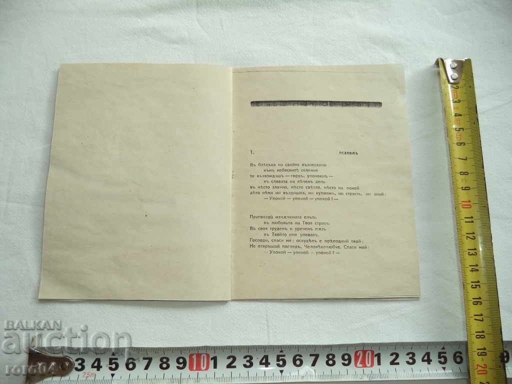 Auction GEO MILEV-PANICHIDE FOR THE POET PKYAVOROV - RRT Auction GEO MILEV-PANICHIDE FOR THE POET PKYAVOROV - RRT