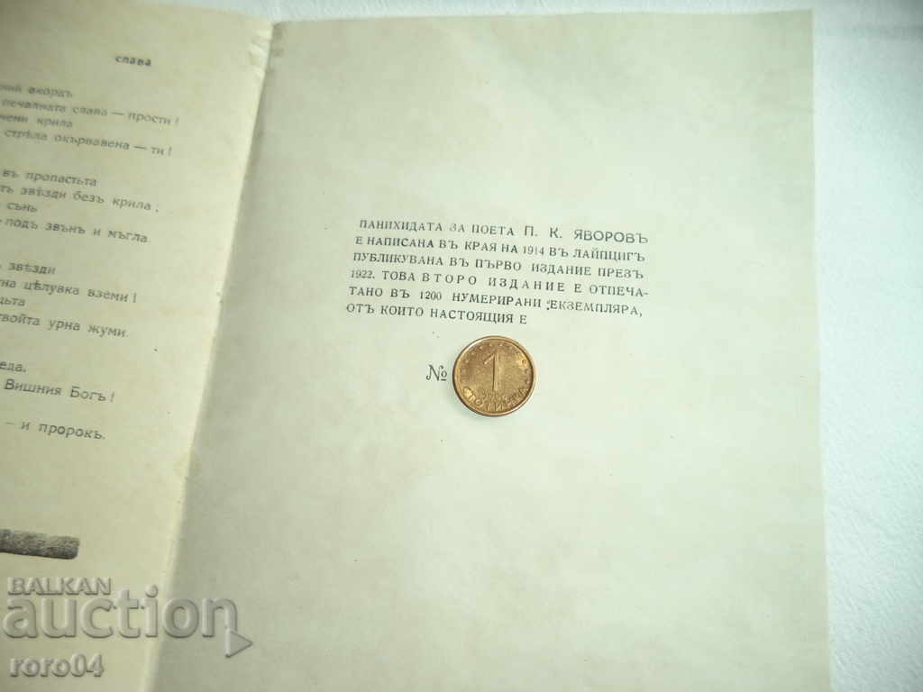 GEO MILEV-PANICHIDE FOR THE POET PKYAVOROV - RRT - 5 GEO MILEV-PANICHIDE FOR THE POET PKYAVOROV - RRT - 5