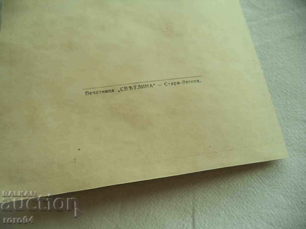 GEO MILEV-PANICHIDE FOR THE POET PKYAVOROV - RRT - 6 GEO MILEV-PANICHIDE FOR THE POET PKYAVOROV - RRT - 6