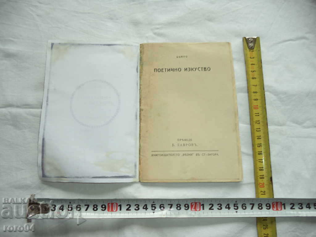 Biblioteca Geo Milev "LIBRA" № 2 poetic ART-1919 cu preț € 64.99 | 127.11 BGN