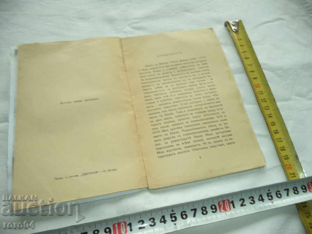 Licitație Biblioteca Geo Milev "LIBRA" № 2 poetic ART-1919