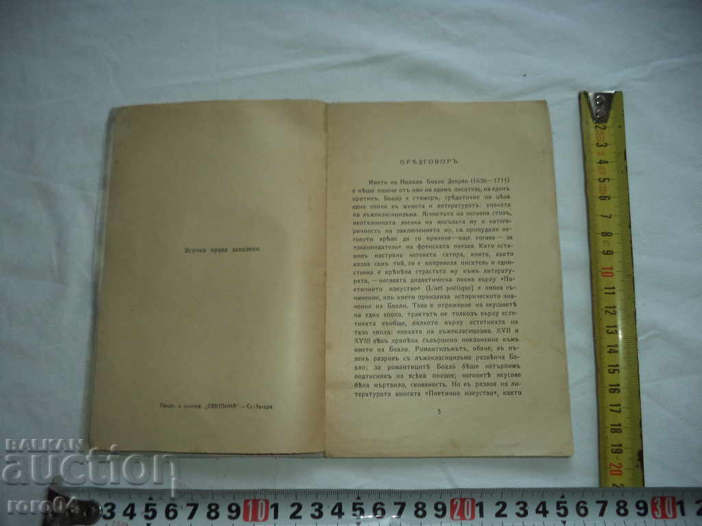 Livrarea Biblioteca Geo Milev "LIBRA" № 2 poetic ART-1919