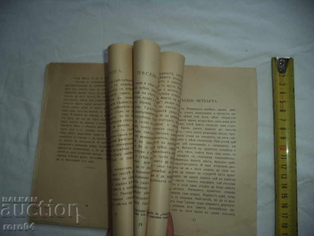 GEO MILEV-LIBRARY "WINTER" № 2 POETAL ART-1919 - 5 GEO MILEV-LIBRARY "WINTER" № 2 POETAL ART-1919 - 5