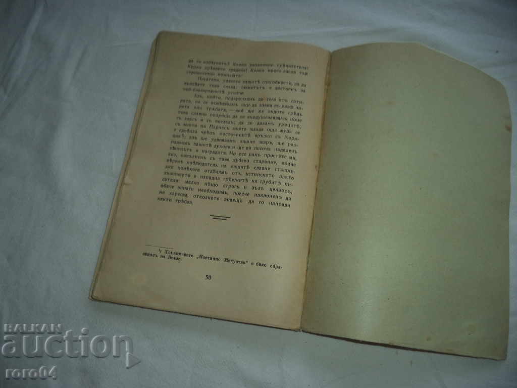 GEO MILEV-LIBRARY "WINTER" № 2 POETAL ART-1919 - 6 GEO MILEV-LIBRARY "WINTER" № 2 POETAL ART-1919 - 6