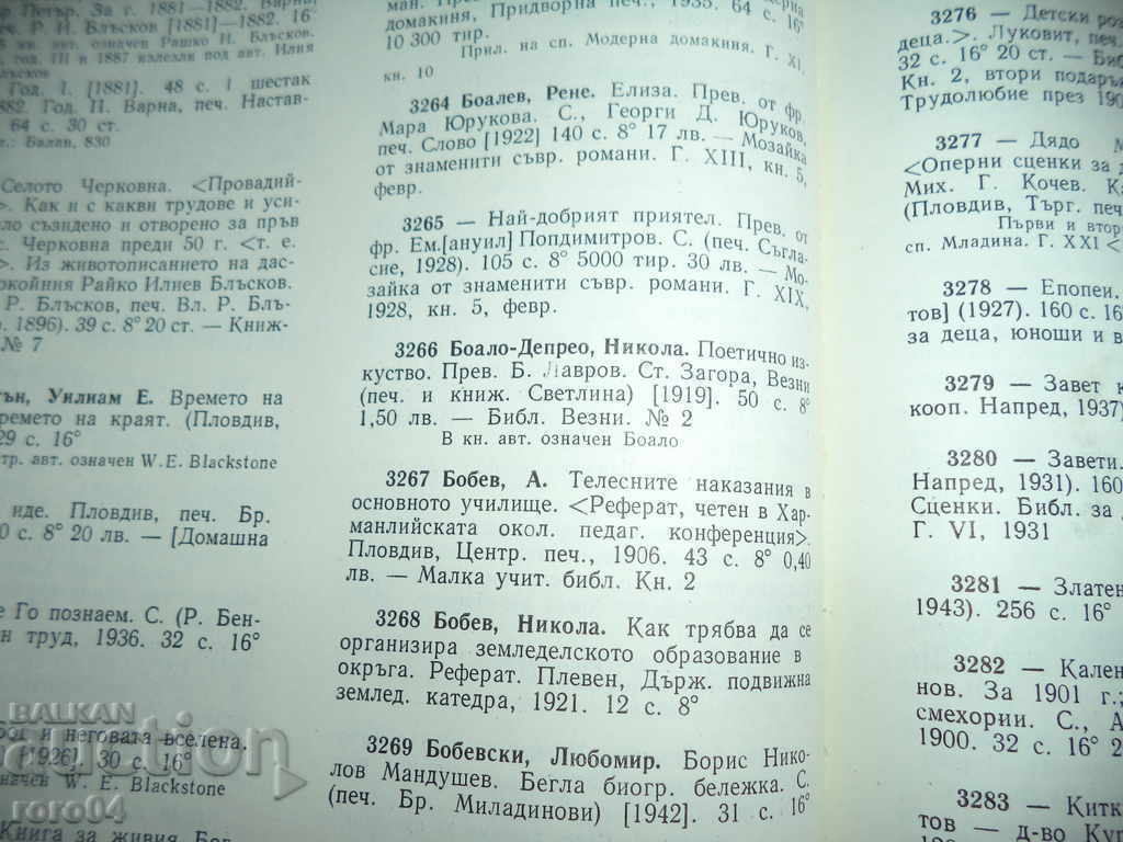 Biblioteca Geo Milev "LIBRA" № 2 poetic ART-1919 - 7