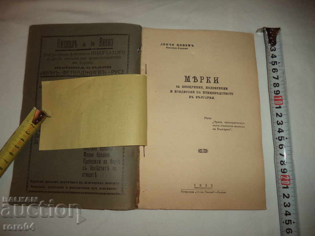 MEASURES FOR RECOVERY, IMPROVEMENT AND LIFE OF BIRTH with price 54.00 BGN | € 27.61 MEASURES FOR RECOVERY, IMPROVEMENT AND LIFE OF BIRTH with price 54.00 BGN | € 27.61