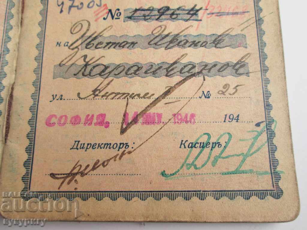 Auction  Old bank loan Bank Bulgarian Credit Sofia 1946