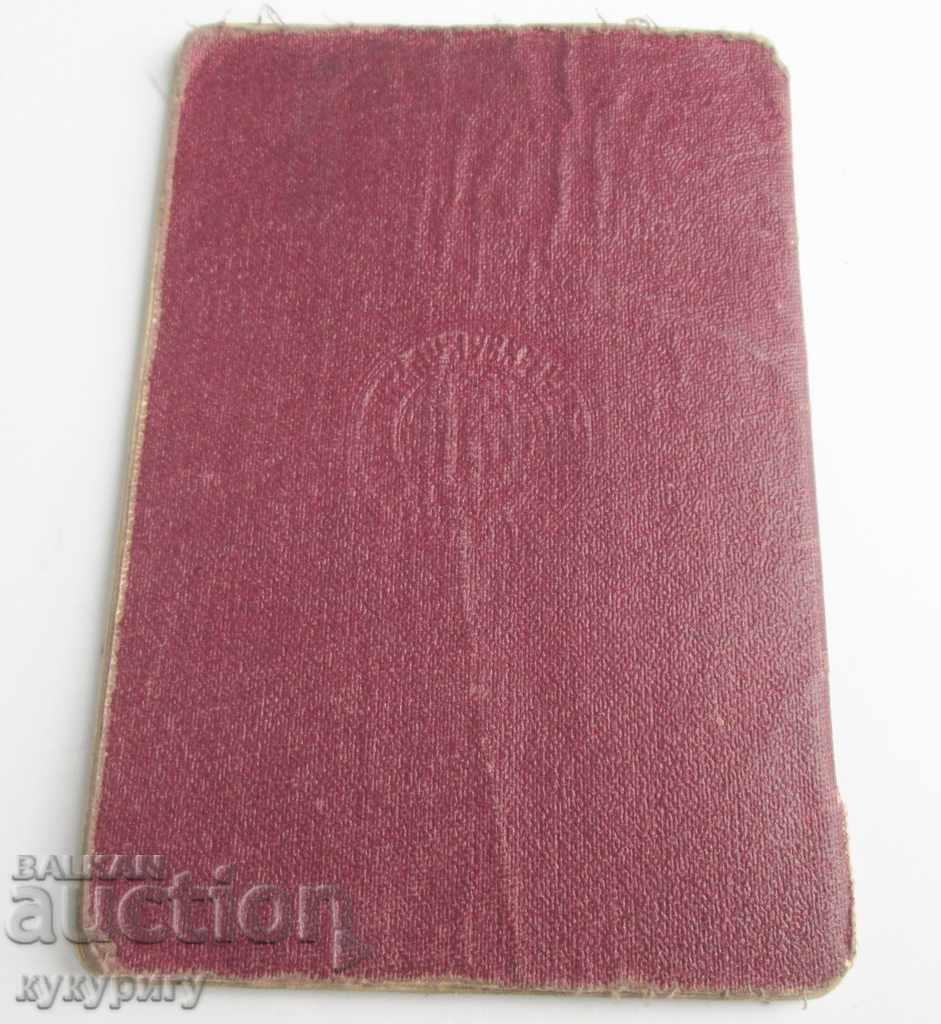 Old bank loan Bank Bulgarian Credit Sofia 1946 - 6