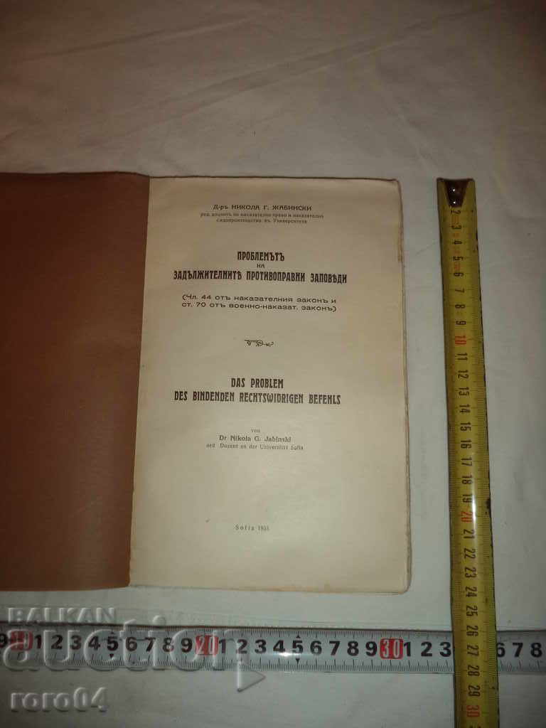 THE PROBLEM OF MANDATORY CONTRAINDICATIONS - RRR with price 90.00 BGN | € 46.02