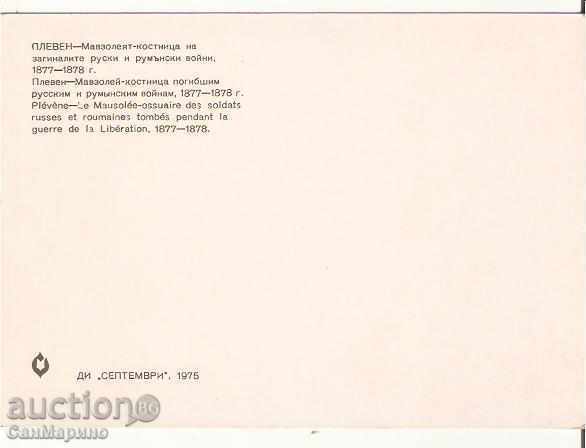 Map Bulgaria Pleven The mausoleum of the dead 8 * with price 0.70 BGN | € 0.36 Map Bulgaria Pleven The mausoleum of the dead 8 * with price 0.70 BGN | € 0.36