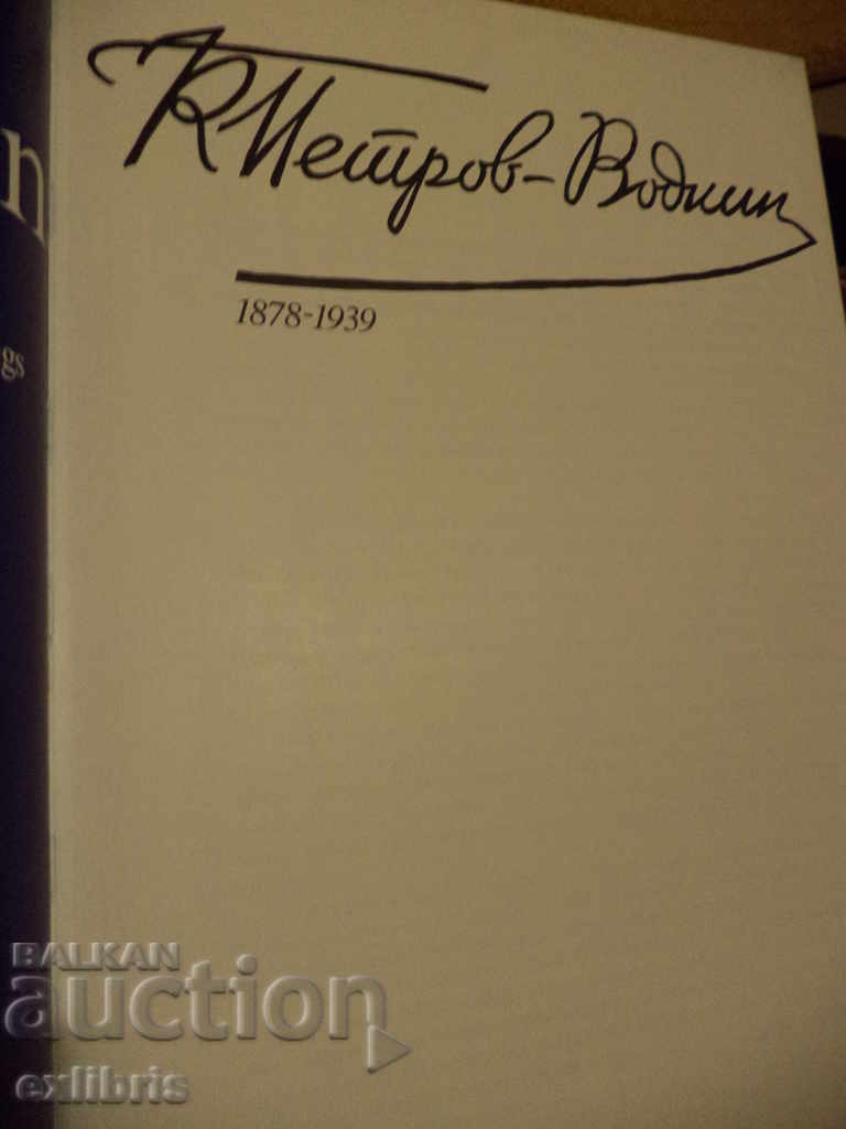 Kuzma Petrov-Vodkin with price 90.00 BGN | € 46.02 Kuzma Petrov-Vodkin with price 90.00 BGN | € 46.02