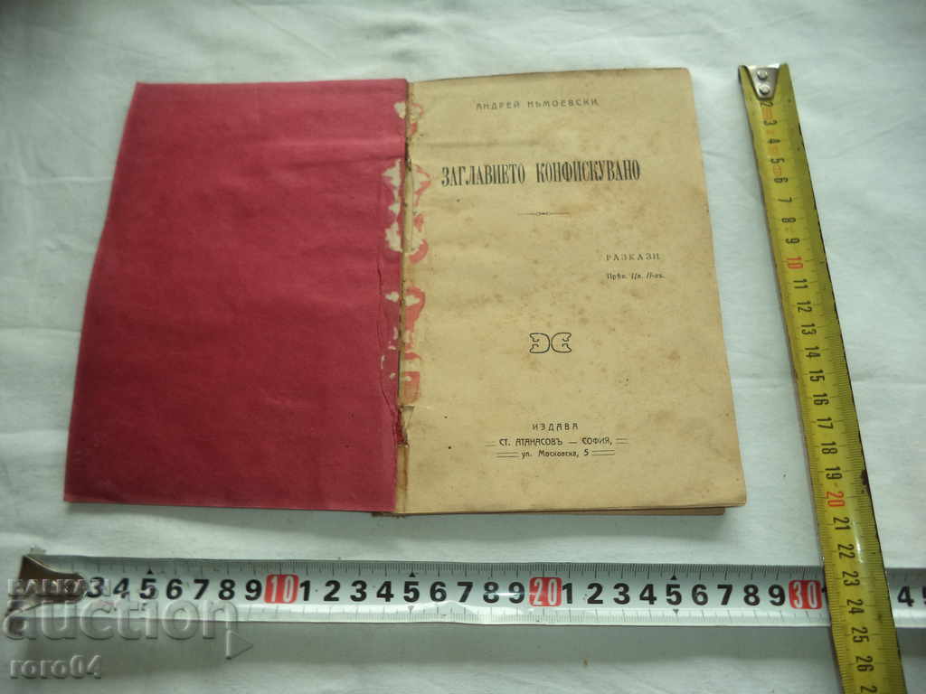 TITLE CONFISCATED-STORIES - PART I AND II with price 36.00 BGN | € 18.41