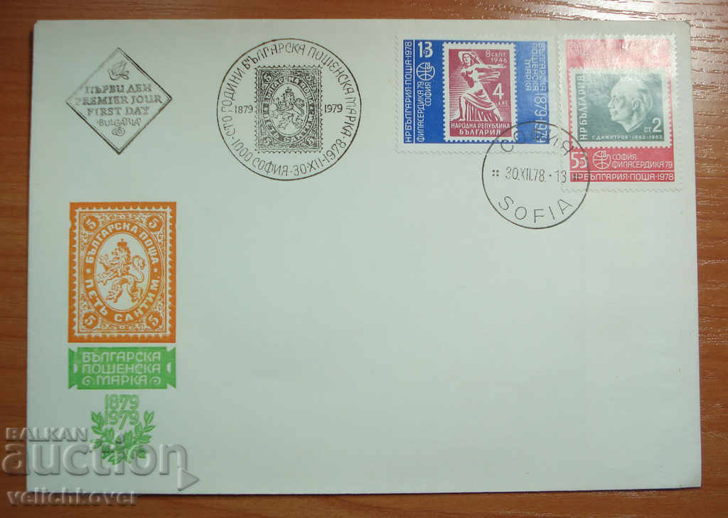 19472 FDC Първодневен пощенски плик 100г Български марки 79г