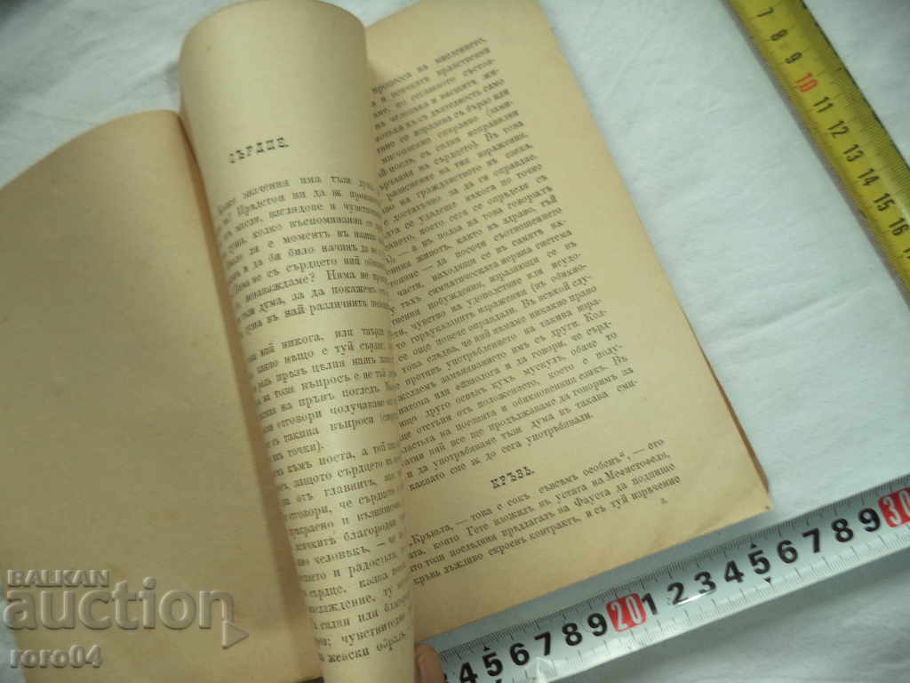 Auction PHYSIOLOGICAL PICTURES - LUDVIG BOUCHNER - 1896 г. Auction PHYSIOLOGICAL PICTURES - LUDVIG BOUCHNER - 1896 г.