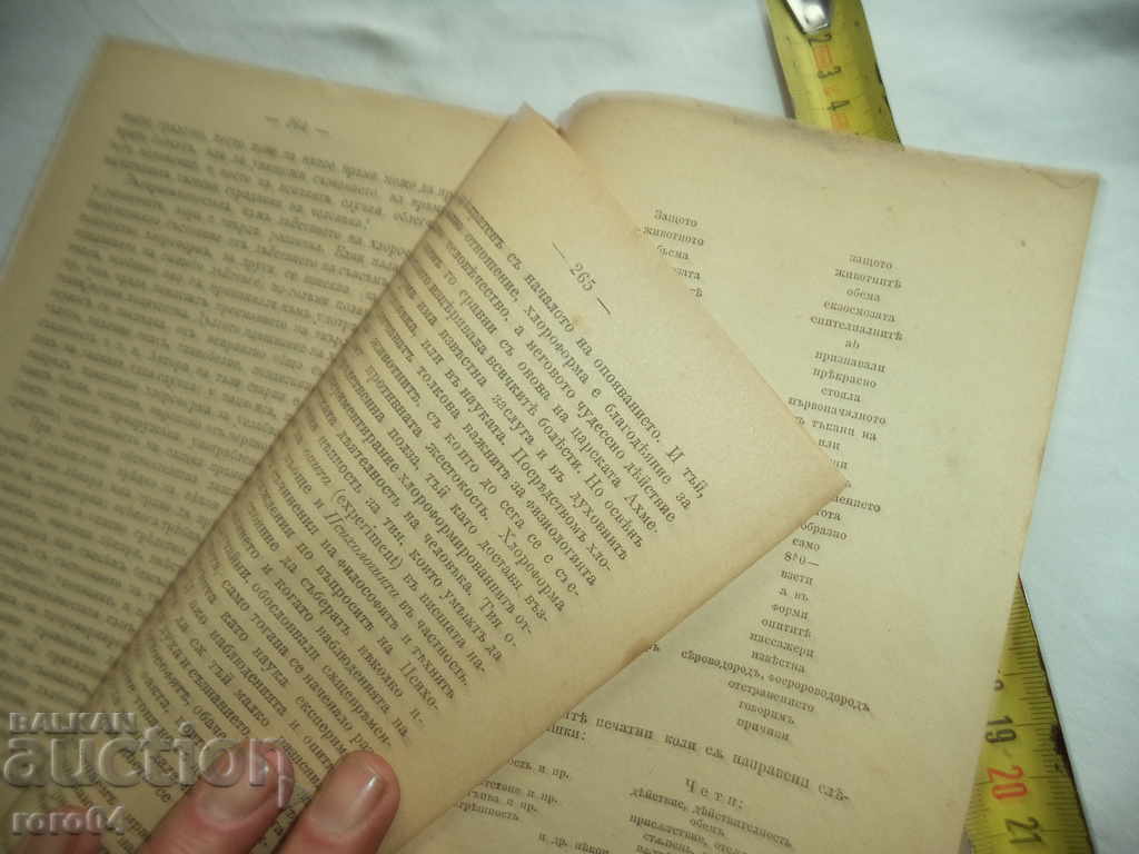 PHYSIOLOGICAL PICTURES - LUDVIG BOUCHNER - 1896 г. - 6