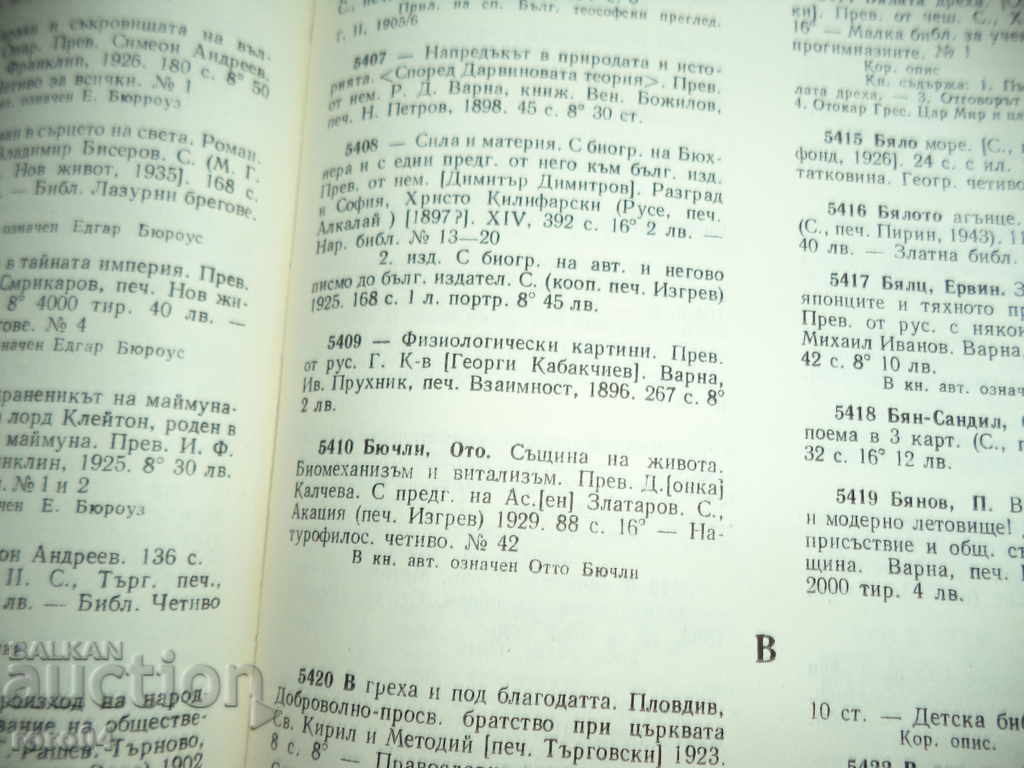 PHYSIOLOGICAL PICTURES - LUDVIG BOUCHNER - 1896 г. - 7