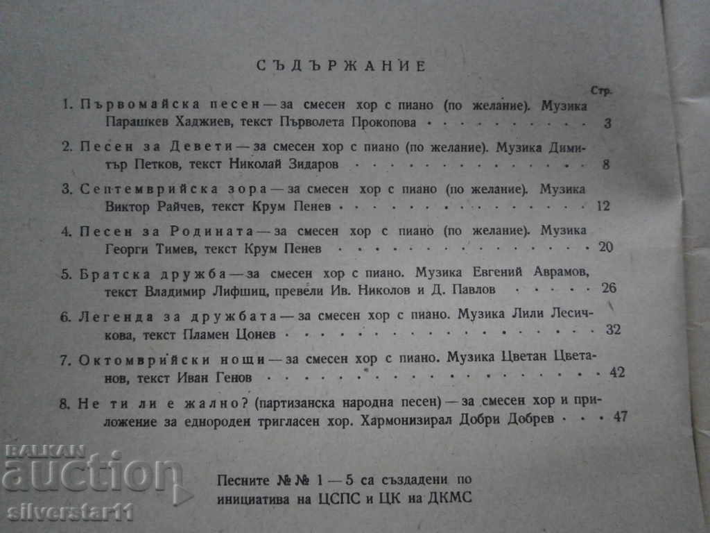 HOLIDAY SONGS 1961 with price 10.00 BGN | € 5.11